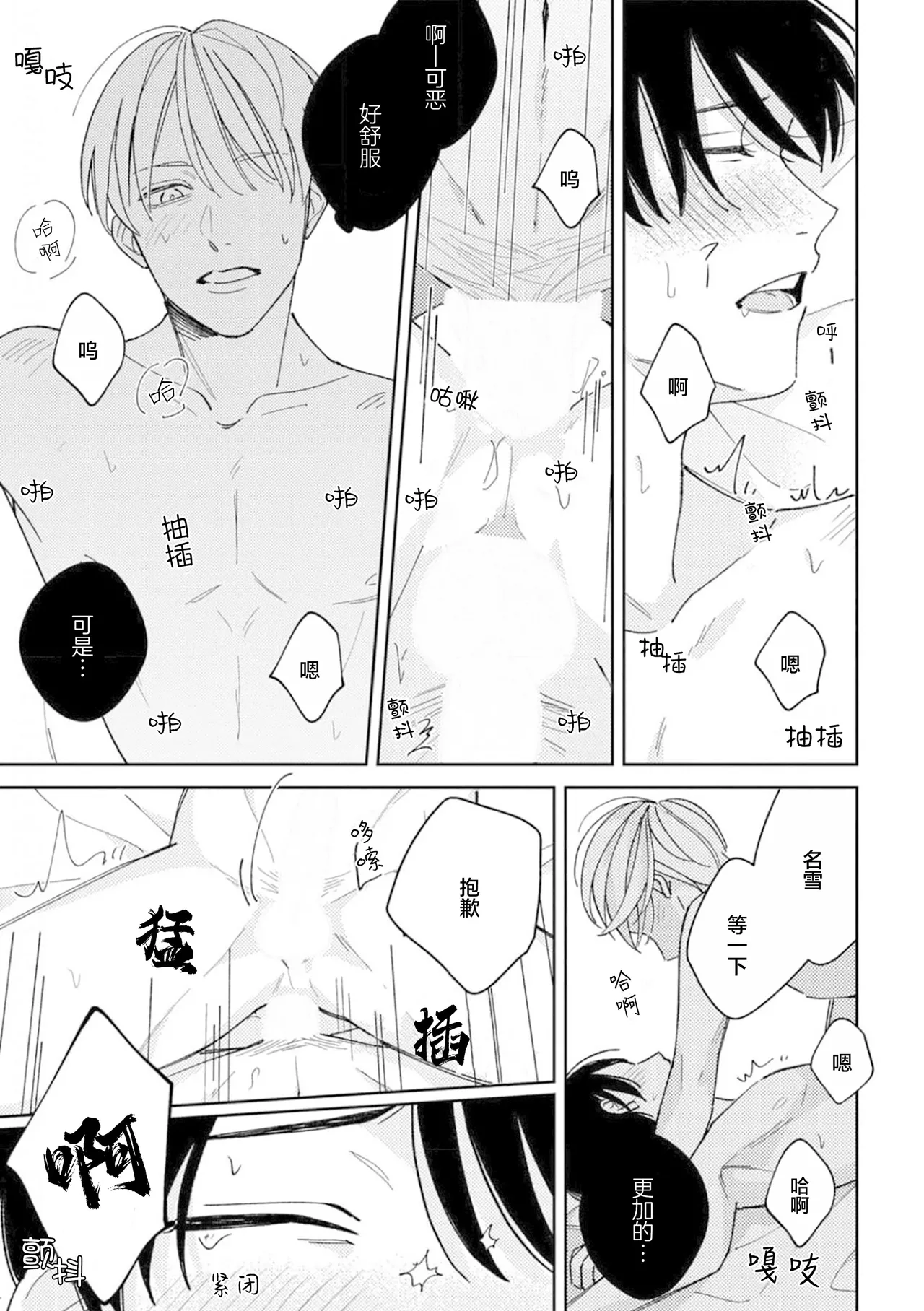 Koi no Shinchoku, Ikaga deshou ka. | 戀愛進展如何 page 101 - full censorship males only hentai manga - read online free