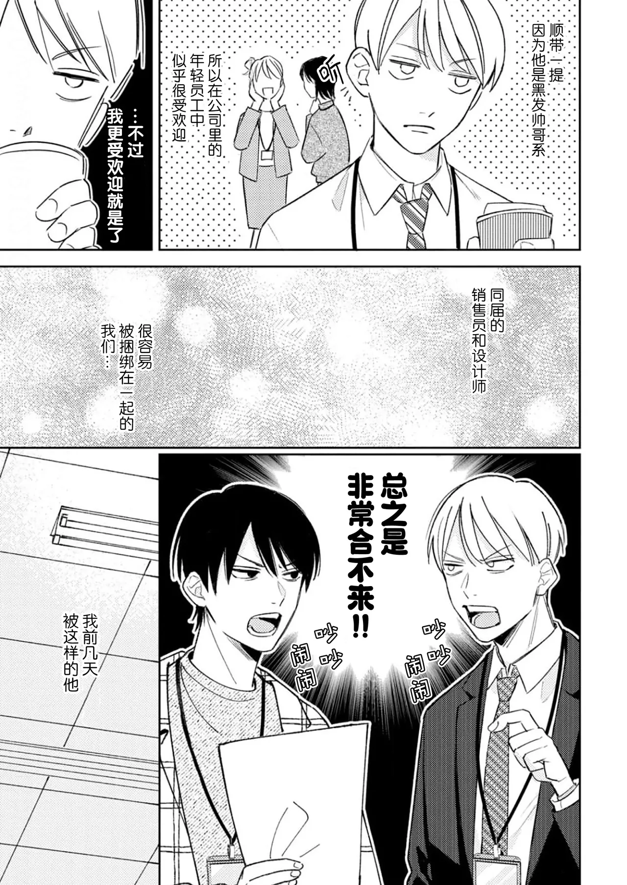 Koi no Shinchoku, Ikaga deshou ka. | 戀愛進展如何 - Page 11