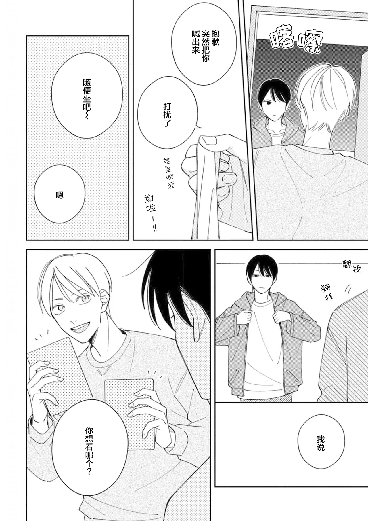 Koi no Shinchoku, Ikaga deshou ka. | 戀愛進展如何 page 120 - full censorship males only hentai manga - read online free