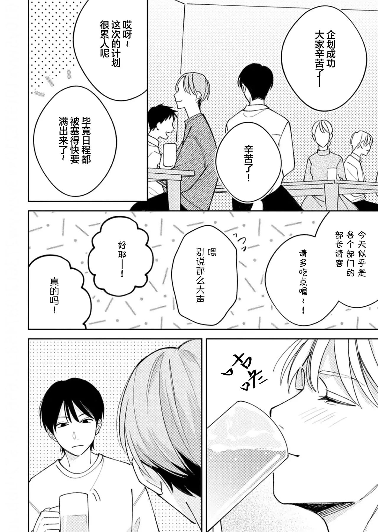 Koi no Shinchoku, Ikaga deshou ka. | 戀愛進展如何 page 14 - full censorship males only hentai manga - read online free