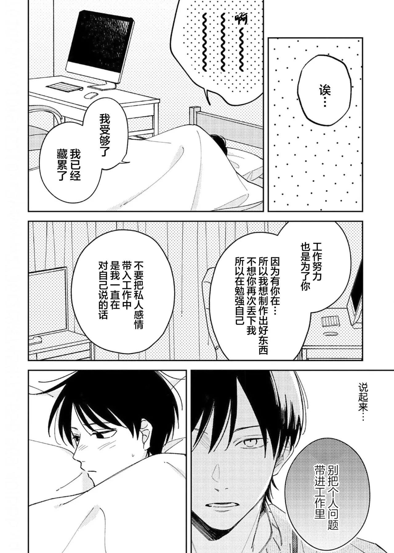 Koi no Shinchoku, Ikaga deshou ka. | 戀愛進展如何 - Page 143