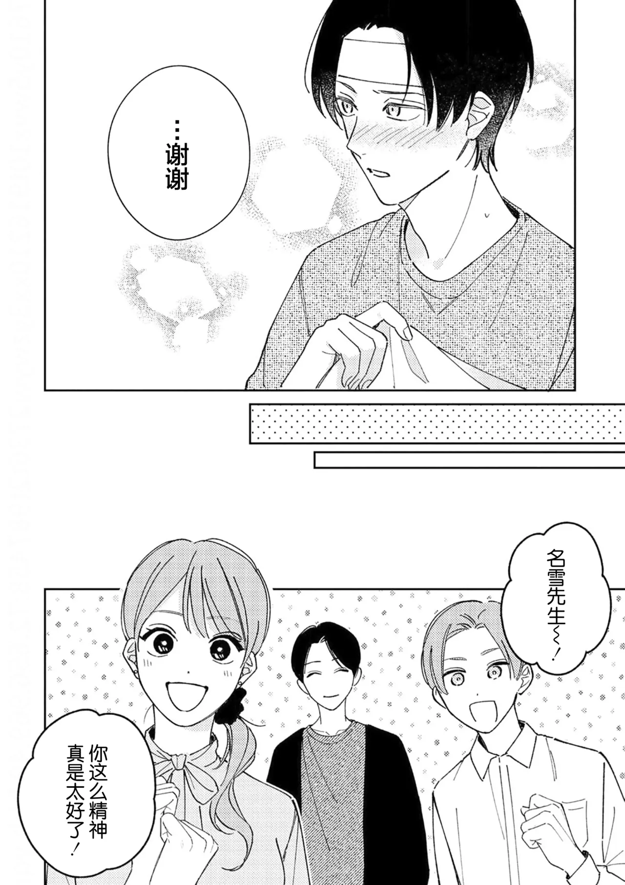 Koi no Shinchoku, Ikaga deshou ka. | 戀愛進展如何 - Page 153