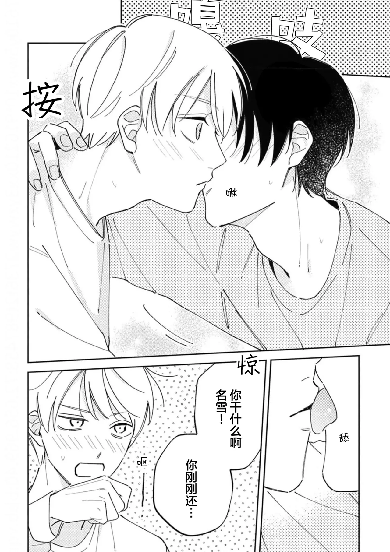 Koi no Shinchoku, Ikaga deshou ka. | 戀愛進展如何 - Page 161