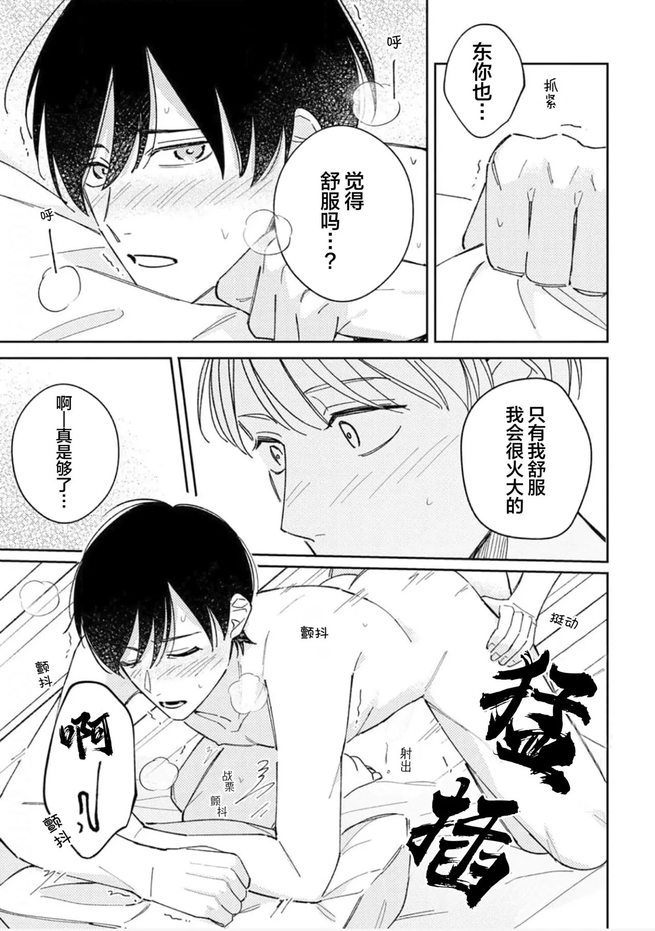 Koi no Shinchoku, Ikaga deshou ka. | 戀愛進展如何 - Page 164