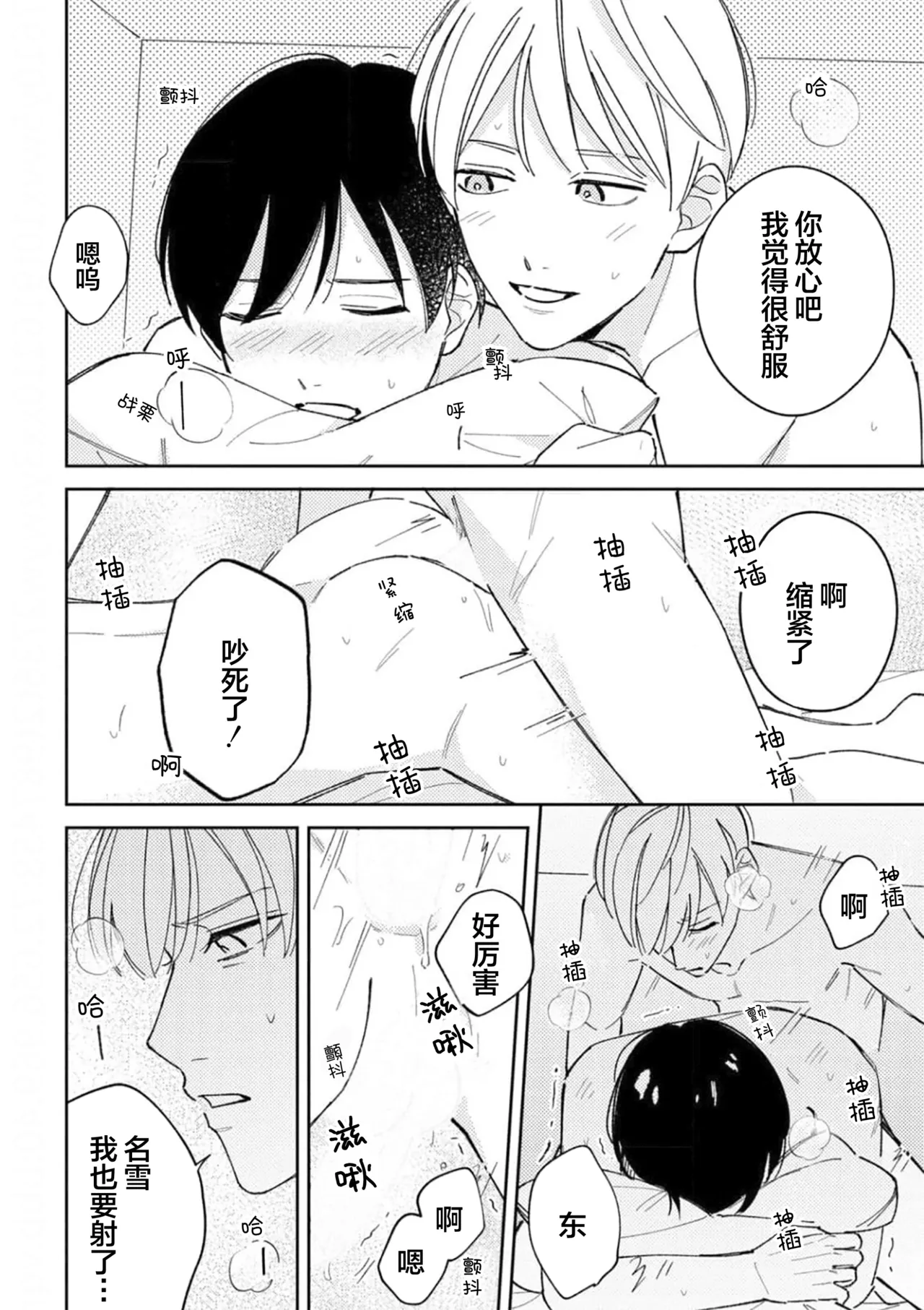 Koi no Shinchoku, Ikaga deshou ka. | 戀愛進展如何 page 165 - full censorship males only hentai manga - read online free