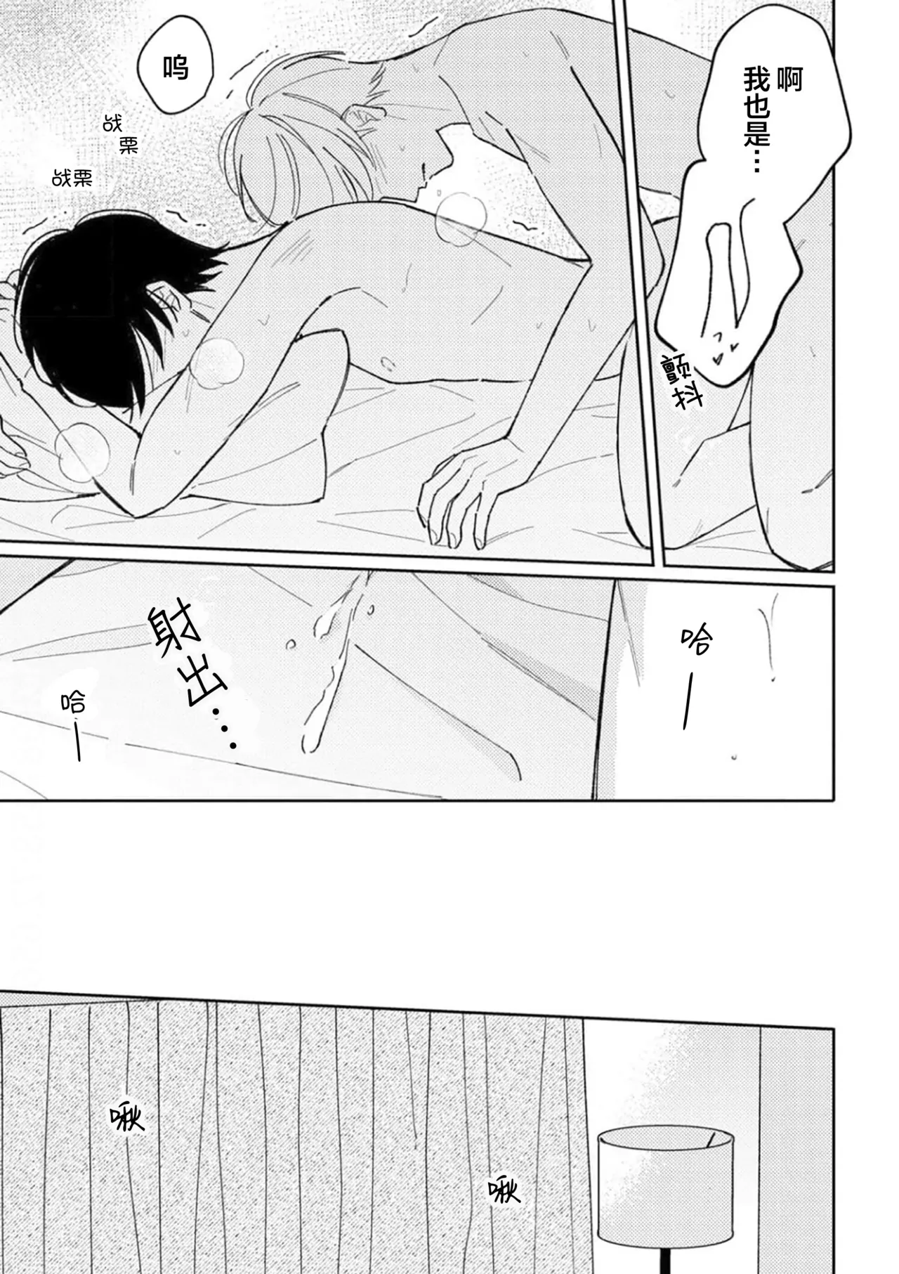 Koi no Shinchoku, Ikaga deshou ka. | 戀愛進展如何 page 166 - full censorship males only hentai manga - read online free