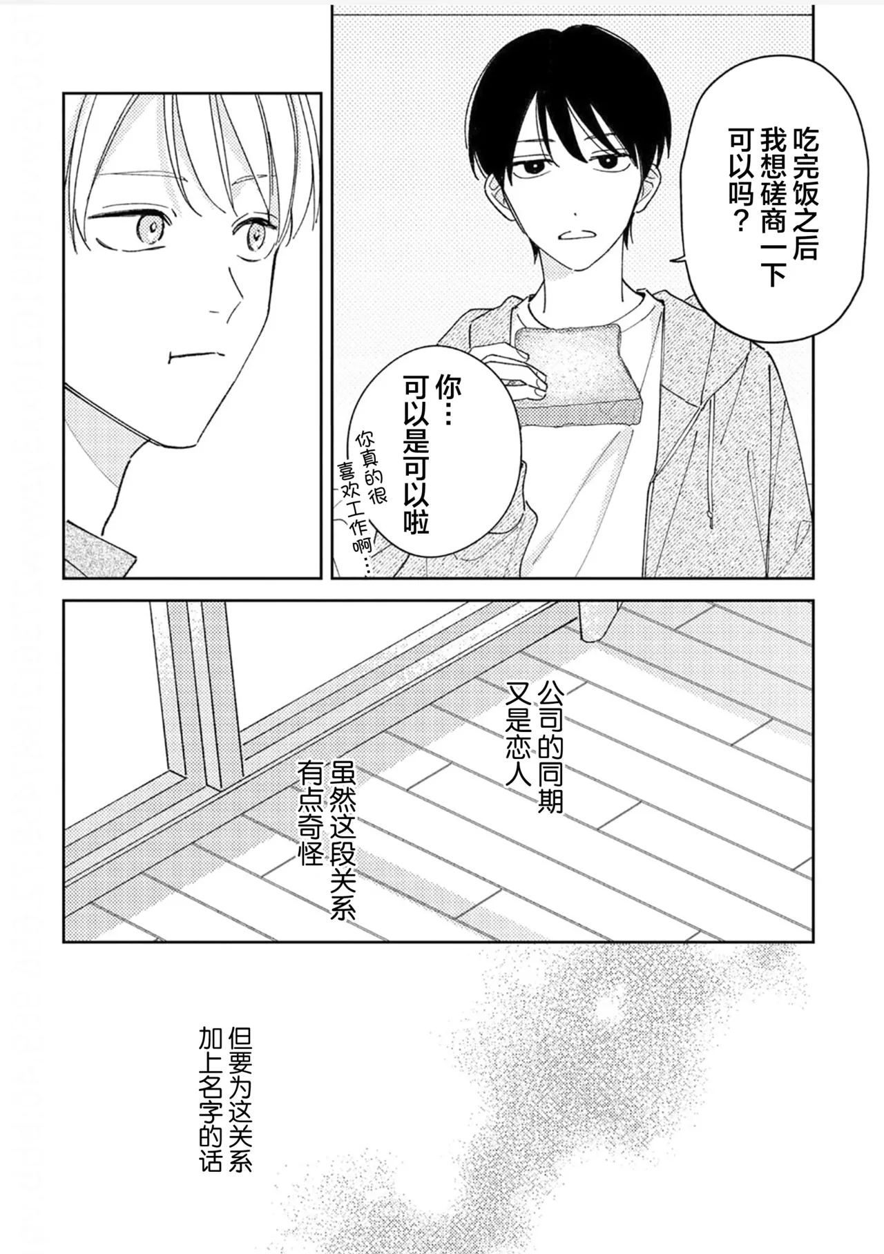 Koi no Shinchoku, Ikaga deshou ka. | 戀愛進展如何 - Page 169