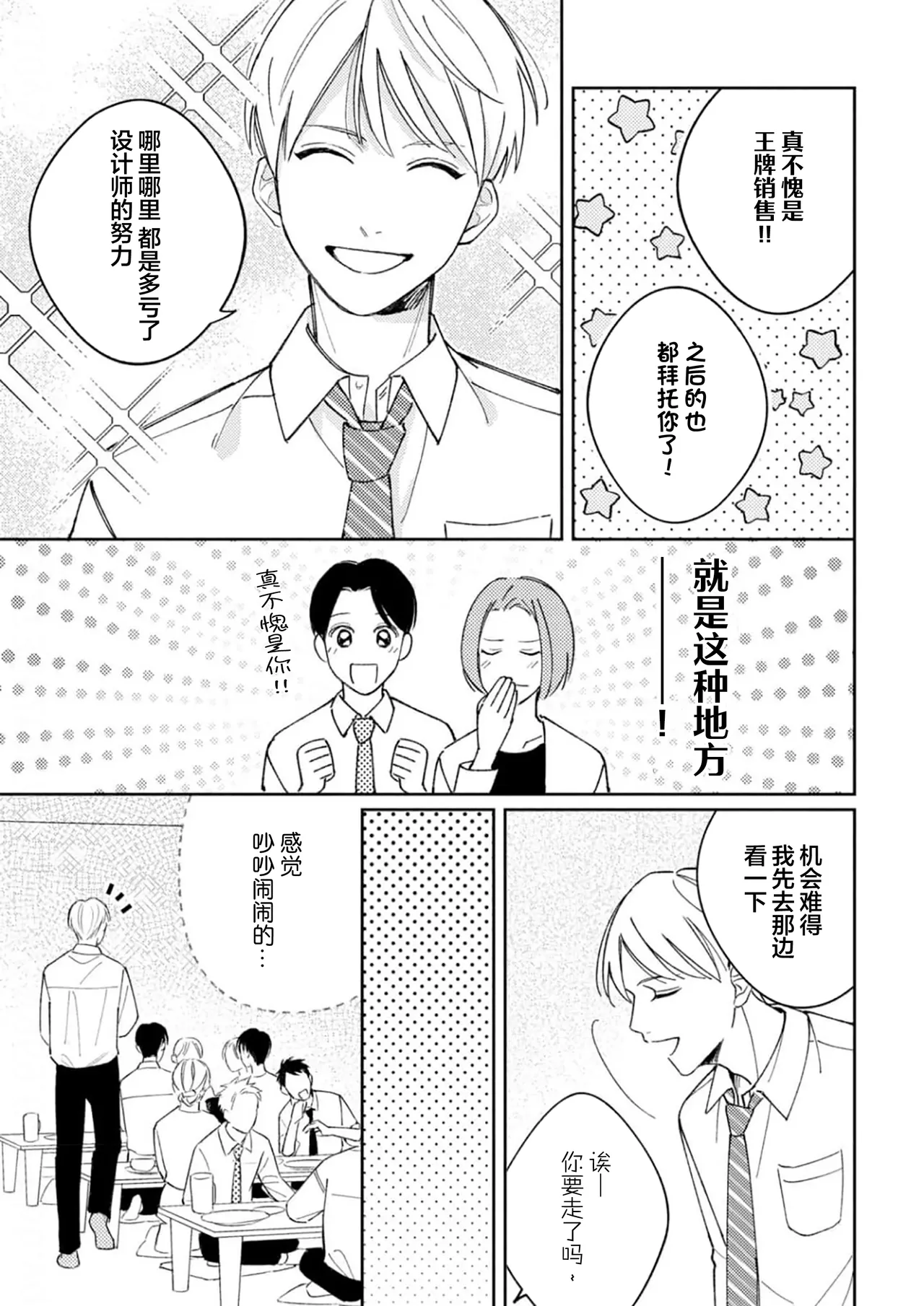 Koi no Shinchoku, Ikaga deshou ka. | 戀愛進展如何 - Page 17