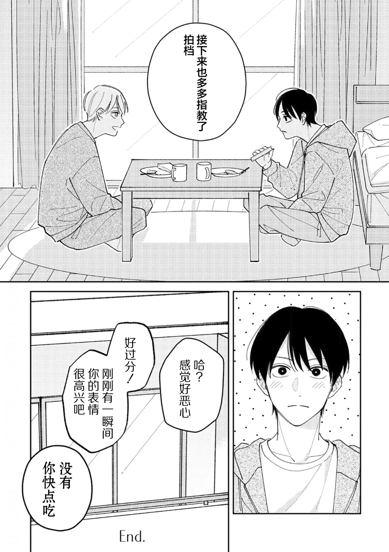 Koi no Shinchoku, Ikaga deshou ka. | 戀愛進展如何 page 170 - full censorship males only hentai manga - read online free