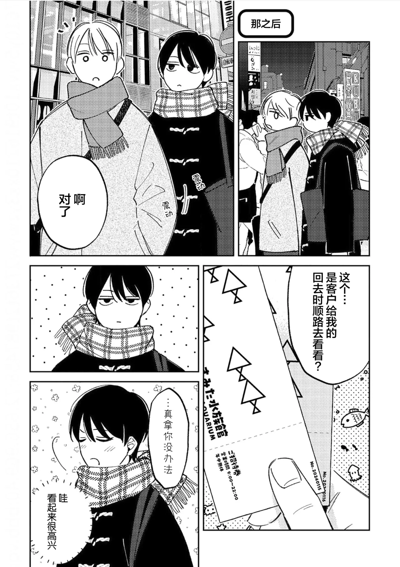 Koi no Shinchoku, Ikaga deshou ka. | 戀愛進展如何 page 173 - full censorship males only hentai manga - read online free