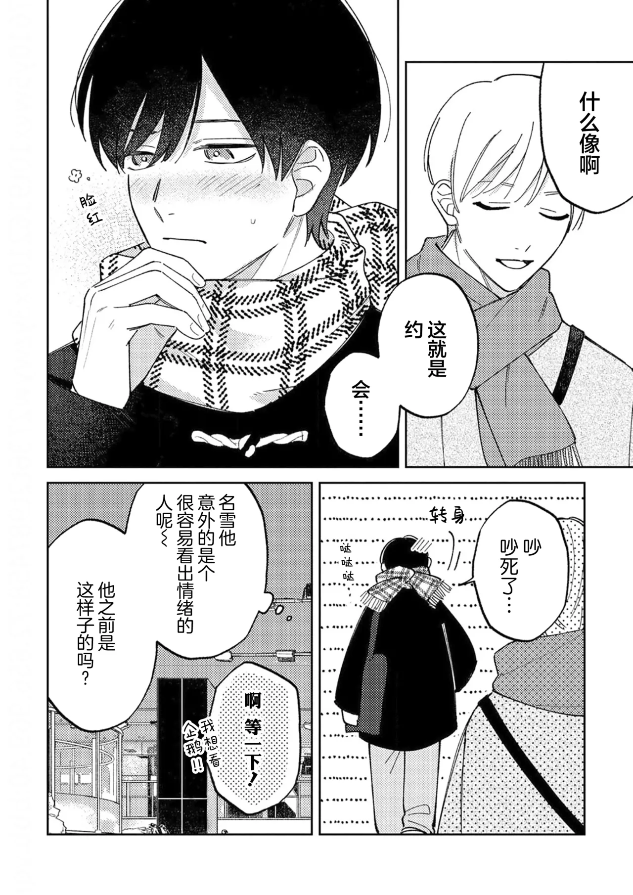 Koi no Shinchoku, Ikaga deshou ka. | 戀愛進展如何 page 176 - full censorship males only hentai manga - read online free