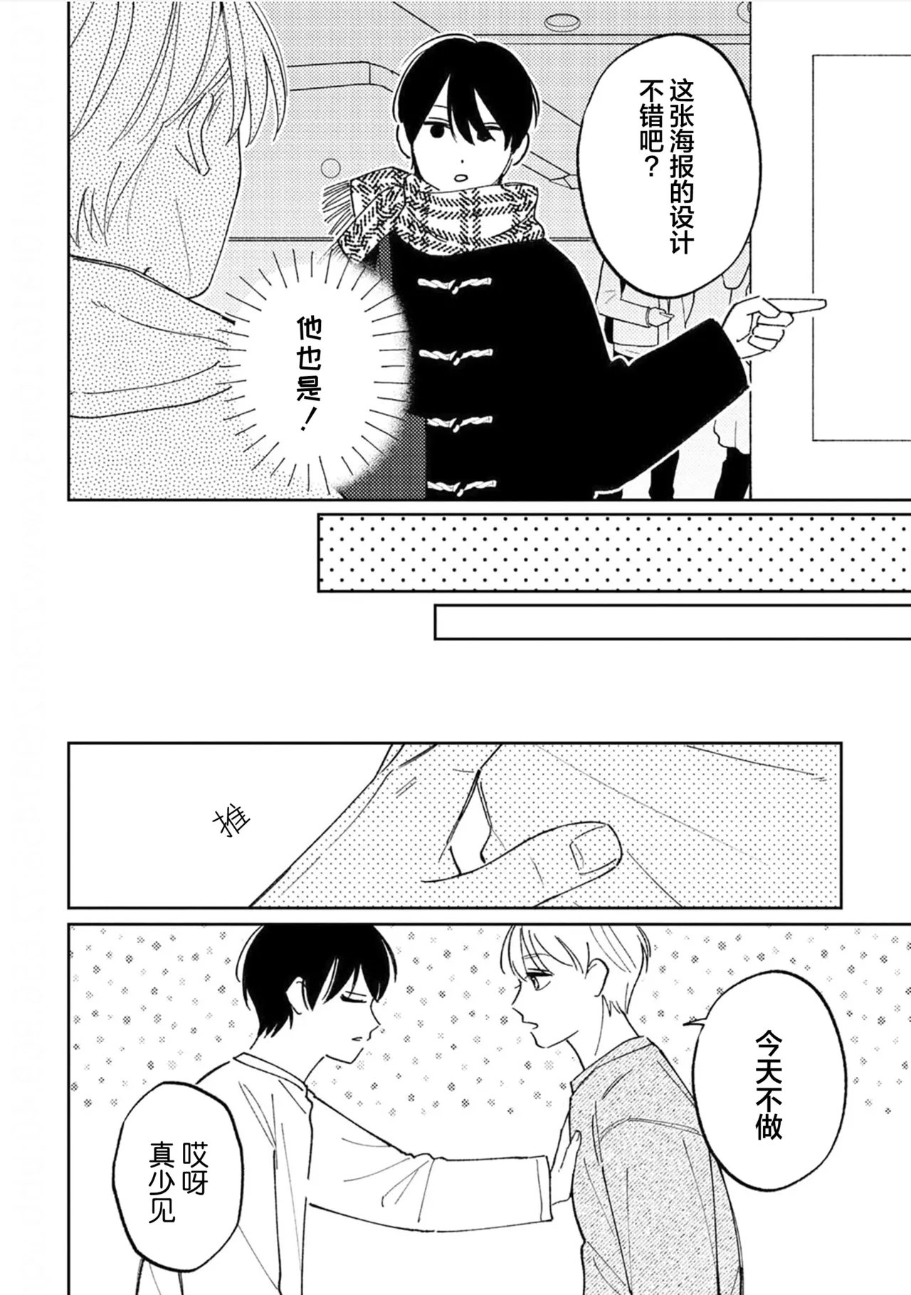 Koi no Shinchoku, Ikaga deshou ka. | 戀愛進展如何 page 178 - full censorship males only hentai manga - read online free