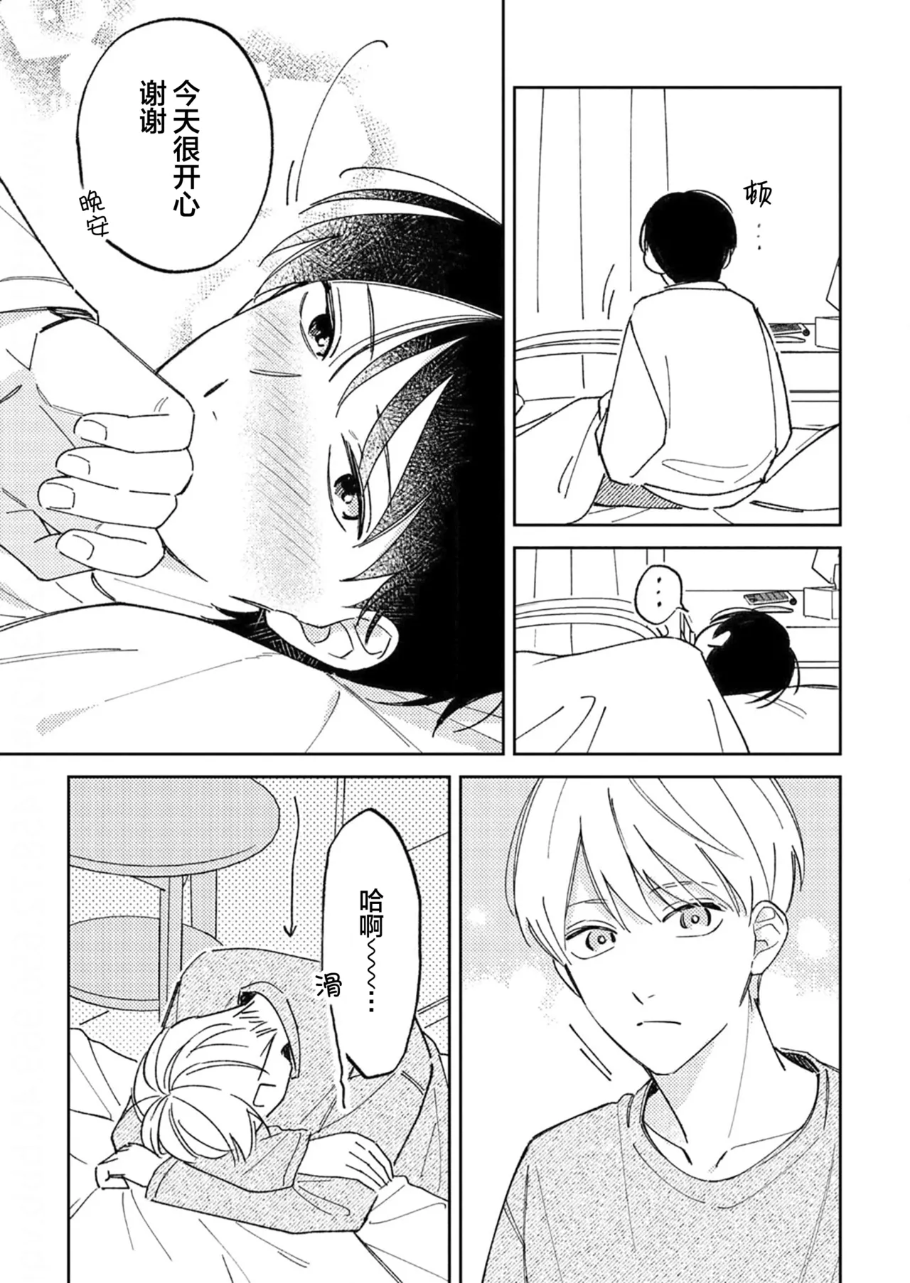Koi no Shinchoku, Ikaga deshou ka. | 戀愛進展如何 - Page 179