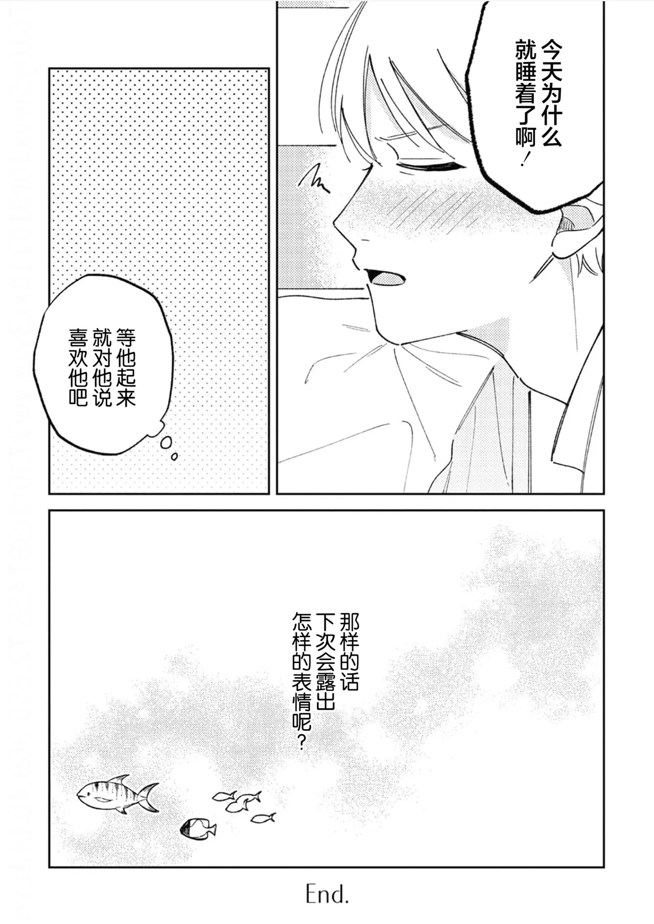 Koi no Shinchoku, Ikaga deshou ka. | 戀愛進展如何 - Page 180
