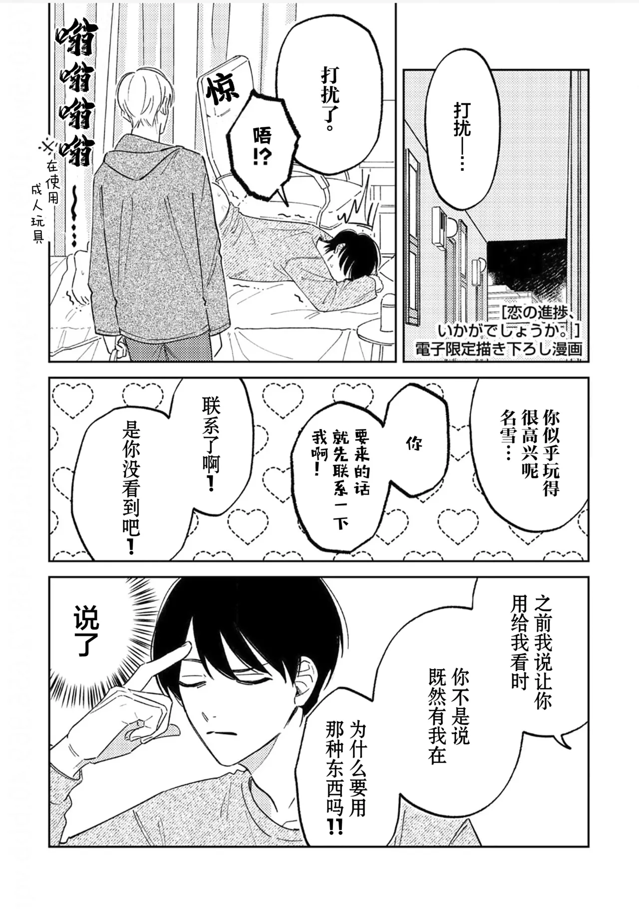 Koi no Shinchoku, Ikaga deshou ka. | 戀愛進展如何 - Page 183