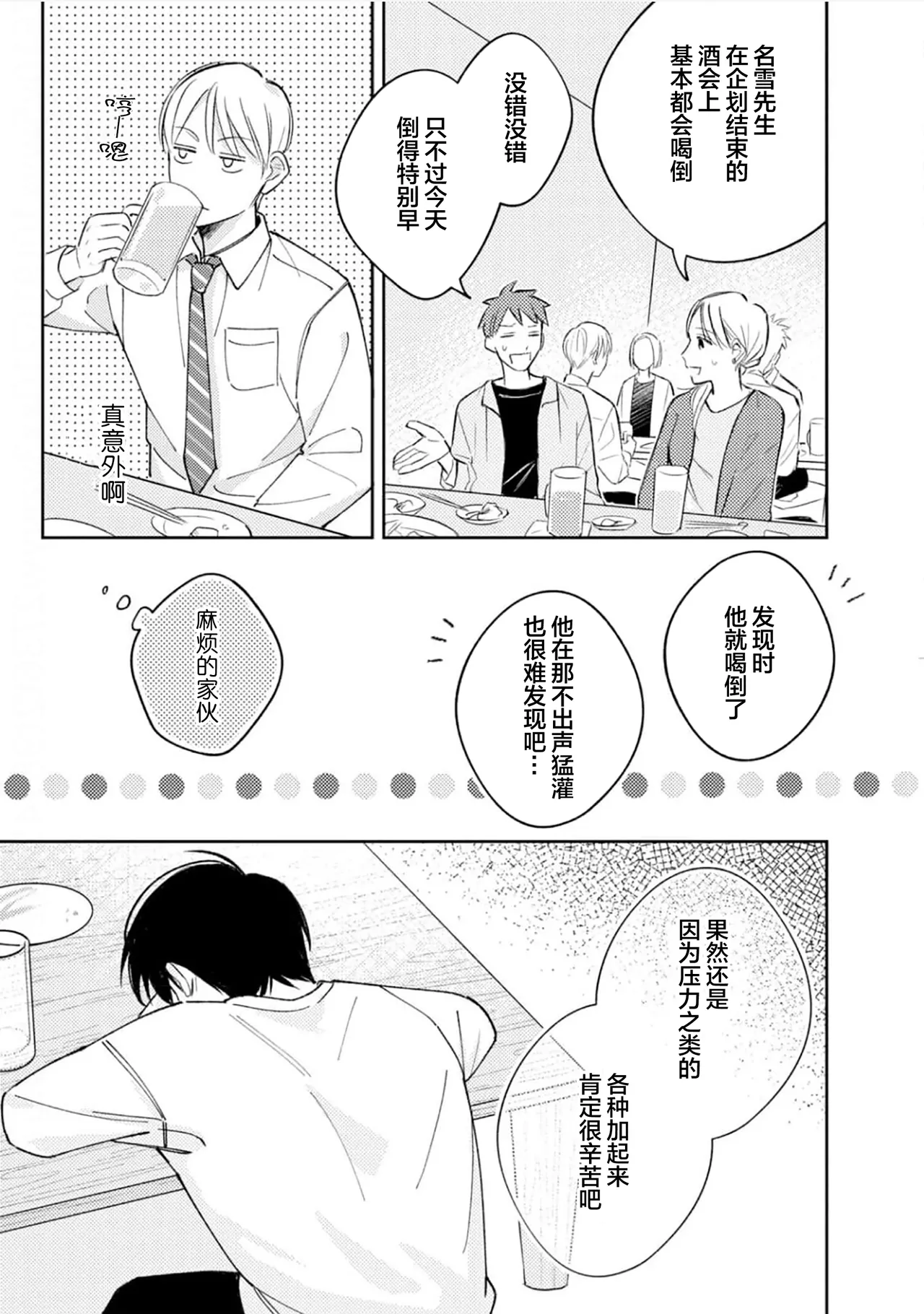 Koi no Shinchoku, Ikaga deshou ka. | 戀愛進展如何 page 19 - full censorship males only hentai manga - read online free