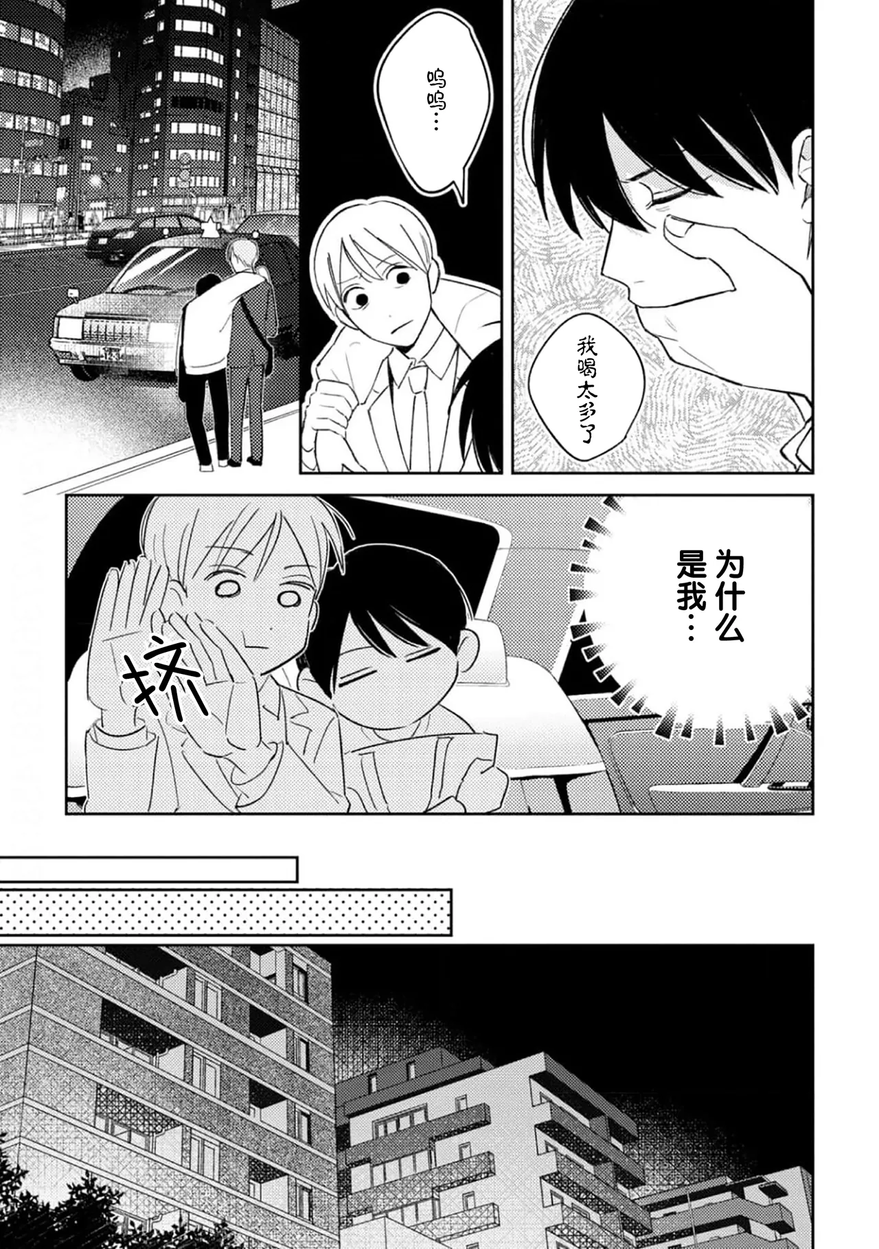 Koi no Shinchoku, Ikaga deshou ka. | 戀愛進展如何 - Page 25