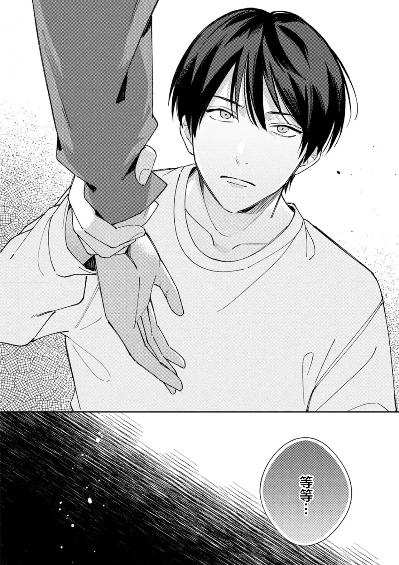 Koi no Shinchoku, Ikaga deshou ka. | 戀愛進展如何 page 32 - full censorship males only hentai manga - read online free