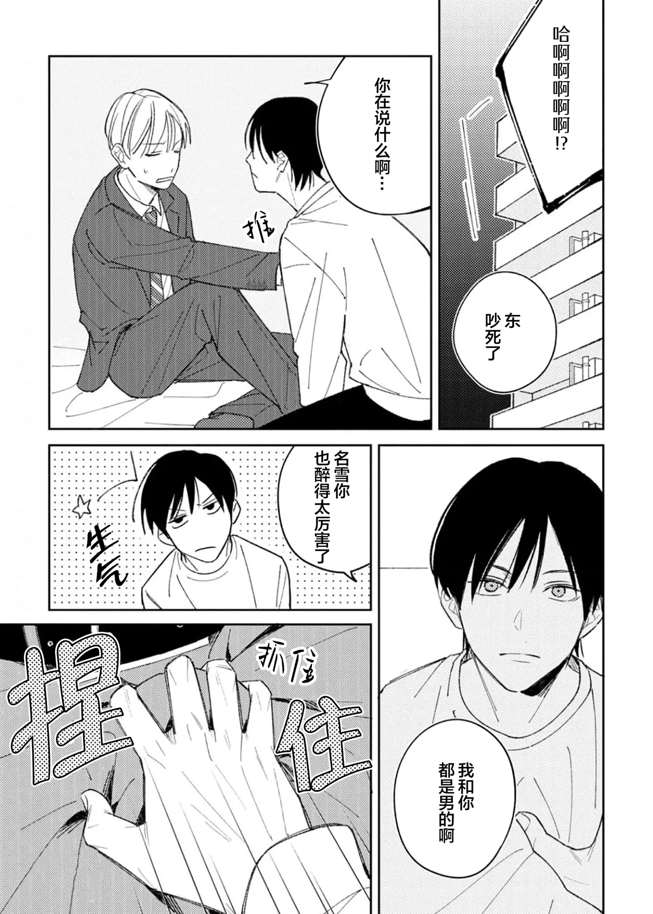 Koi no Shinchoku, Ikaga deshou ka. | 戀愛進展如何 - Page 38