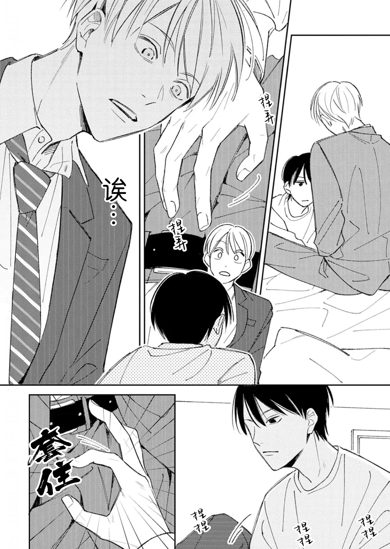 Koi no Shinchoku, Ikaga deshou ka. | 戀愛進展如何 page 39 - full censorship males only hentai manga - read online free