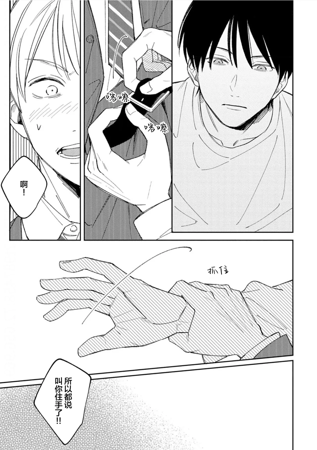 Koi no Shinchoku, Ikaga deshou ka. | 戀愛進展如何 - Page 44