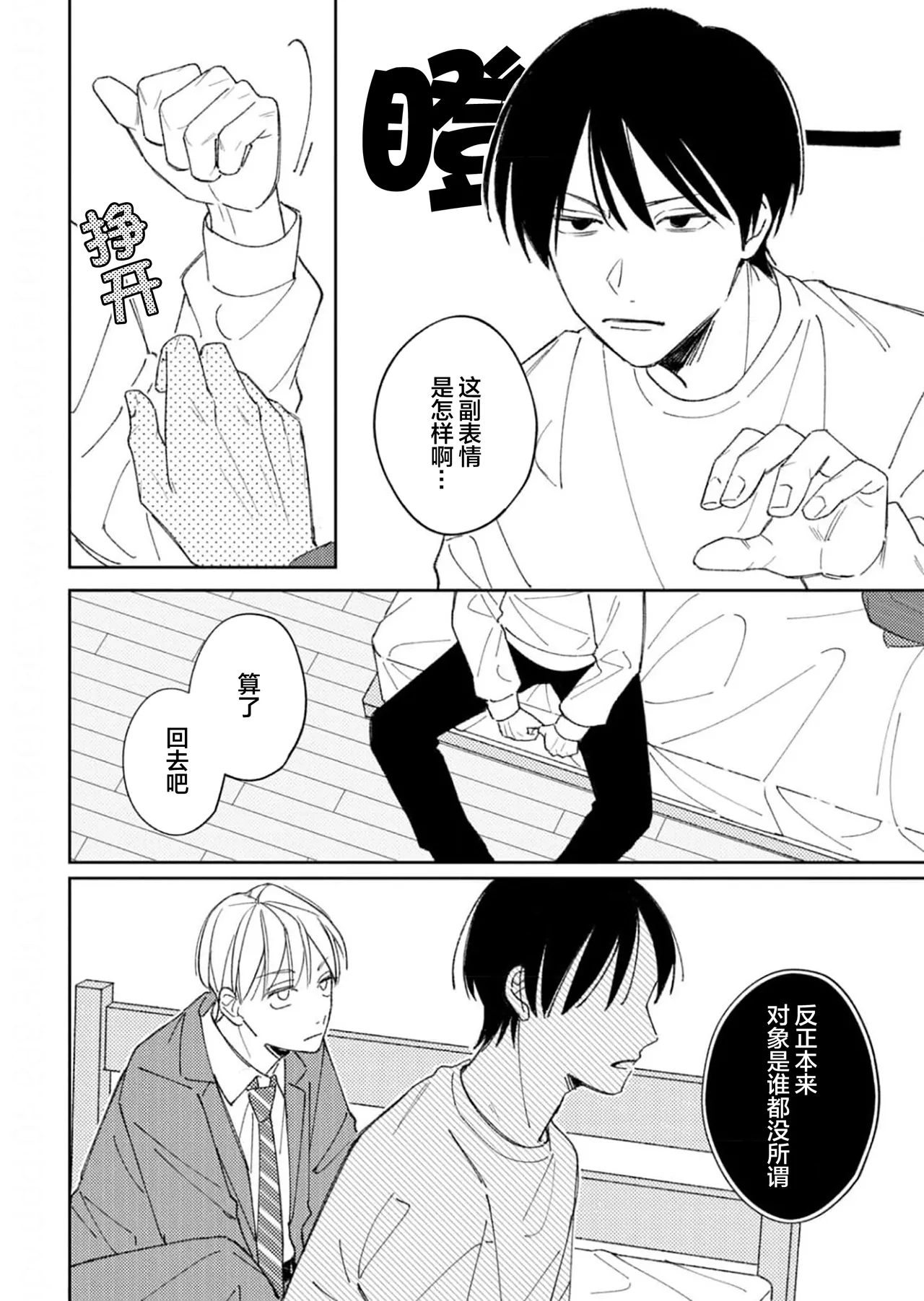 Koi no Shinchoku, Ikaga deshou ka. | 戀愛進展如何 - Page 45