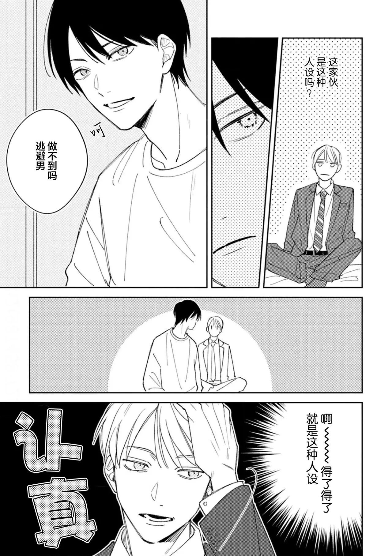 Koi no Shinchoku, Ikaga deshou ka. | 戀愛進展如何 page 48 - full censorship males only hentai manga - read online free