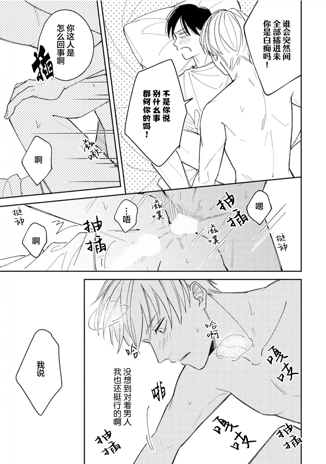 Koi no Shinchoku, Ikaga deshou ka. | 戀愛進展如何 page 52 - full censorship males only hentai manga - read online free