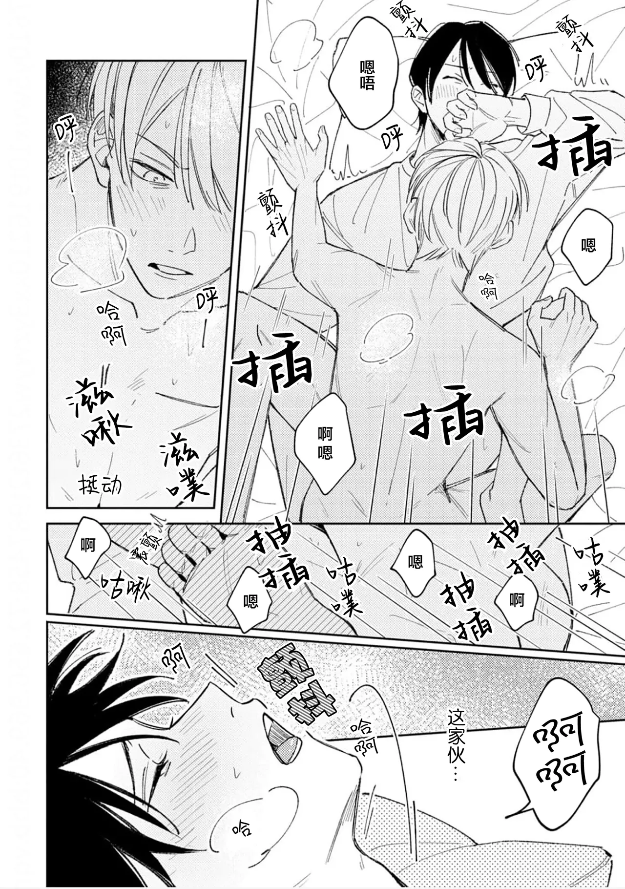 Koi no Shinchoku, Ikaga deshou ka. | 戀愛進展如何 - Page 55