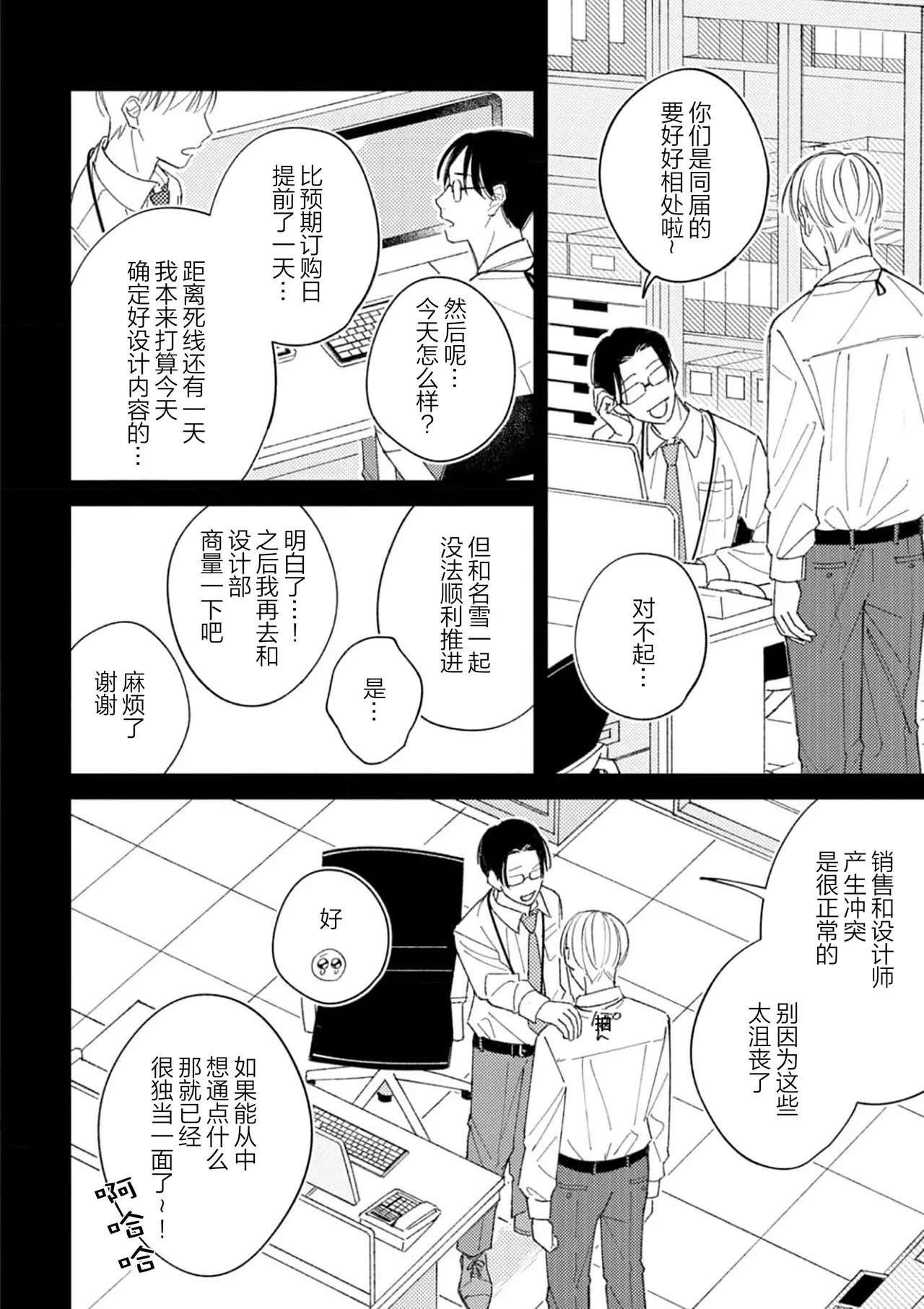 Koi no Shinchoku, Ikaga deshou ka. | 戀愛進展如何 - Page 59
