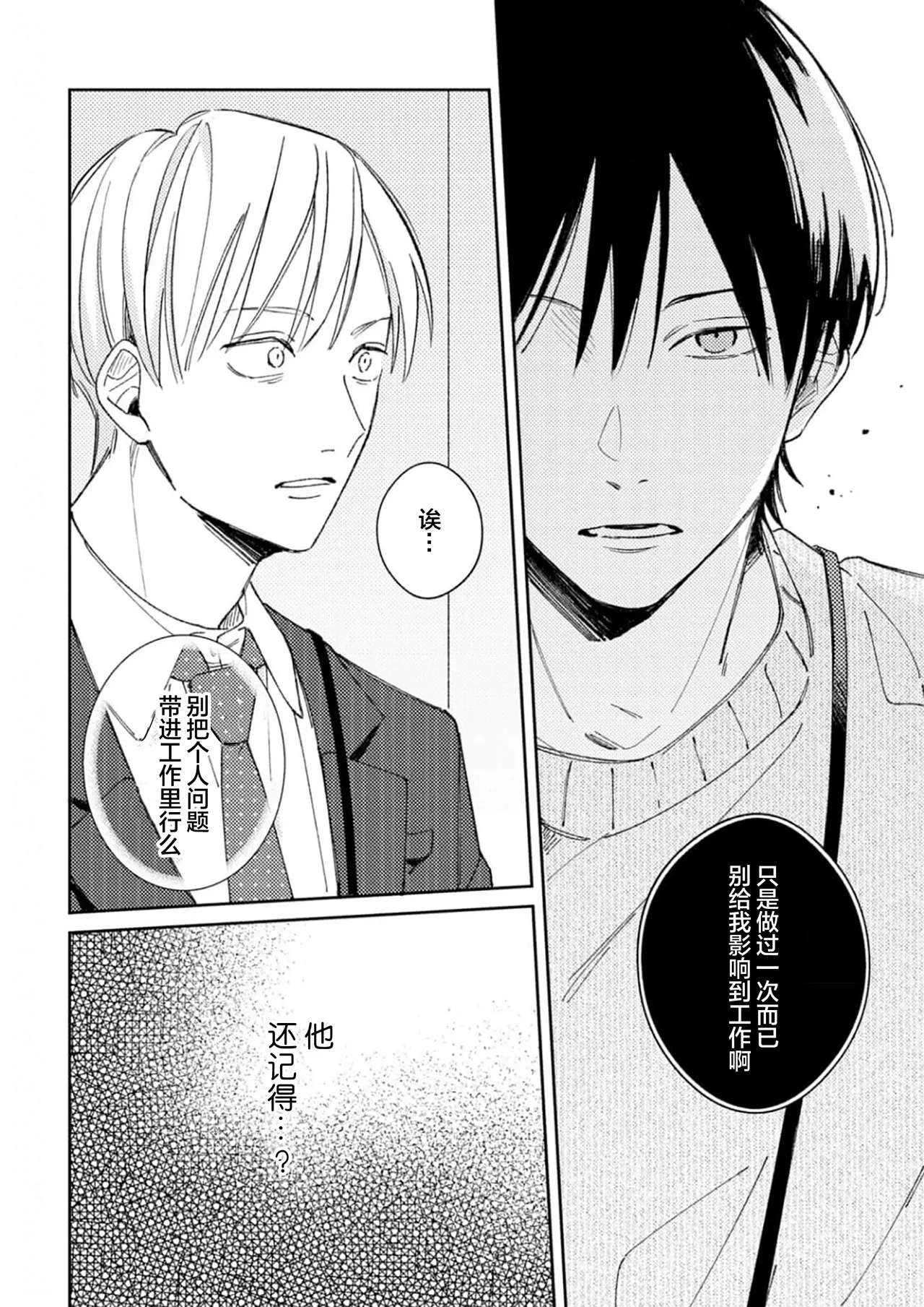 Koi no Shinchoku, Ikaga deshou ka. | 戀愛進展如何 page 69 - full censorship males only hentai manga - read online free