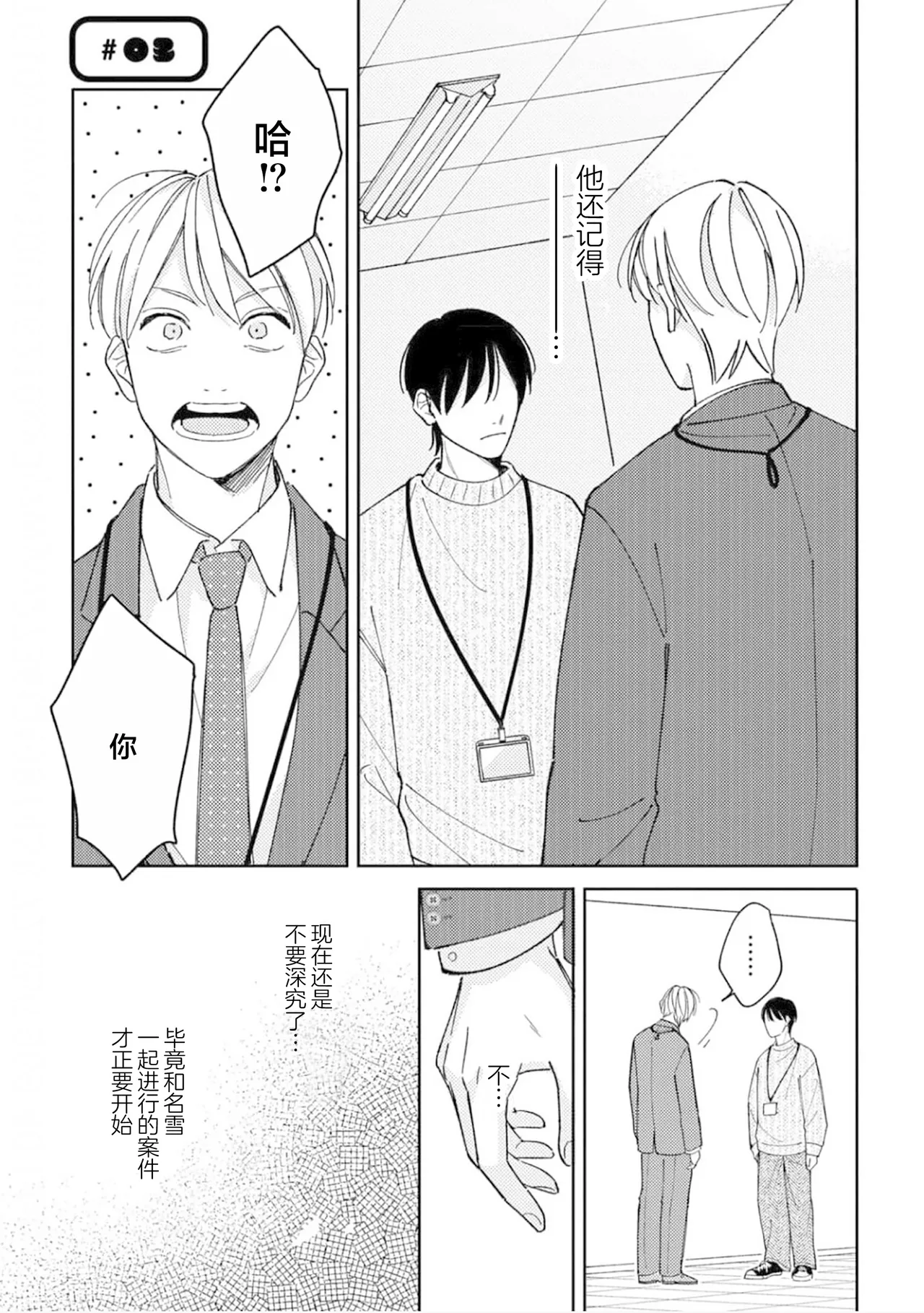 Koi no Shinchoku, Ikaga deshou ka. | 戀愛進展如何 page 73 - full censorship males only hentai manga - read online free