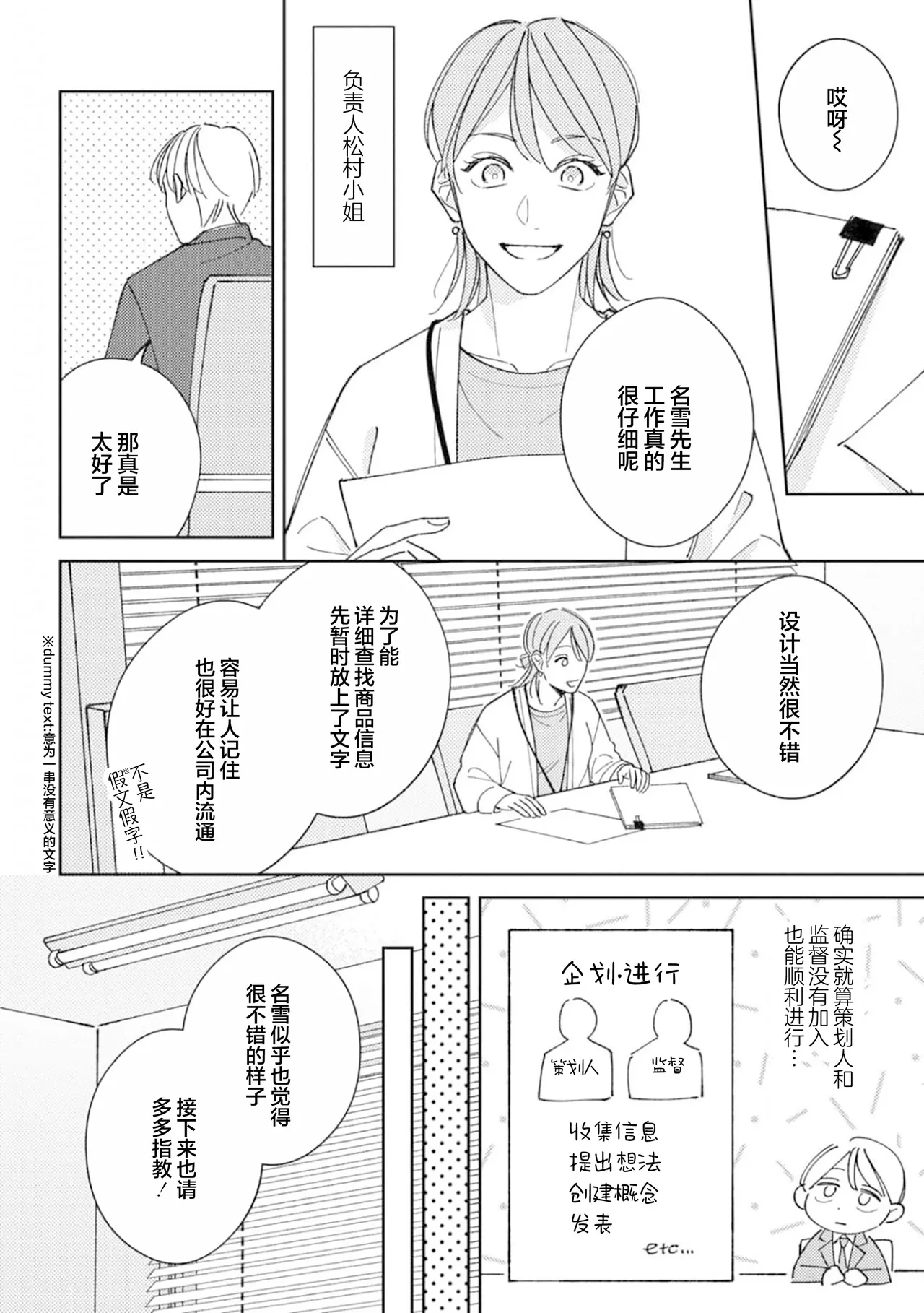 Koi no Shinchoku, Ikaga deshou ka. | 戀愛進展如何 page 76 - full censorship males only hentai manga - read online free