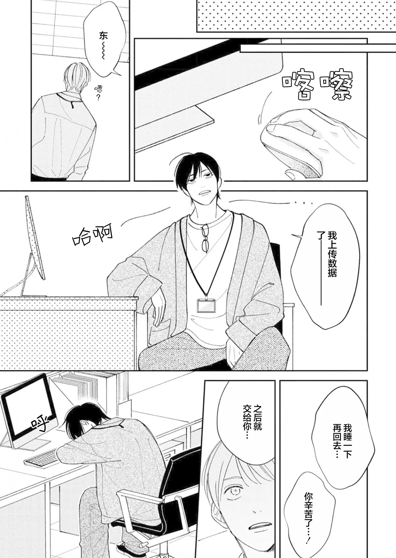 Koi no Shinchoku, Ikaga deshou ka. | 戀愛進展如何 page 85 - full censorship males only hentai manga - read online free