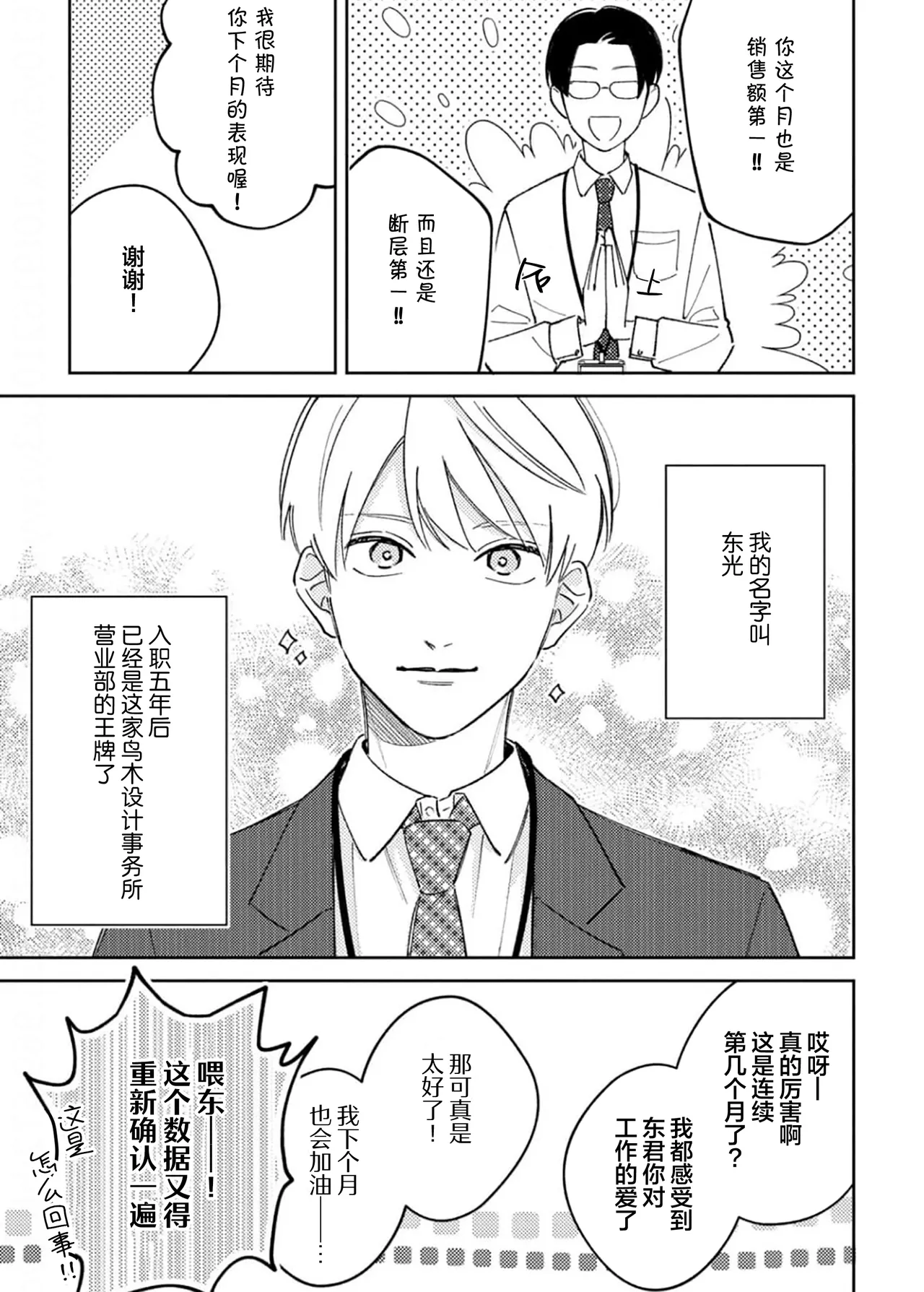 Koi no Shinchoku, Ikaga deshou ka. | 戀愛進展如何 - Page 9