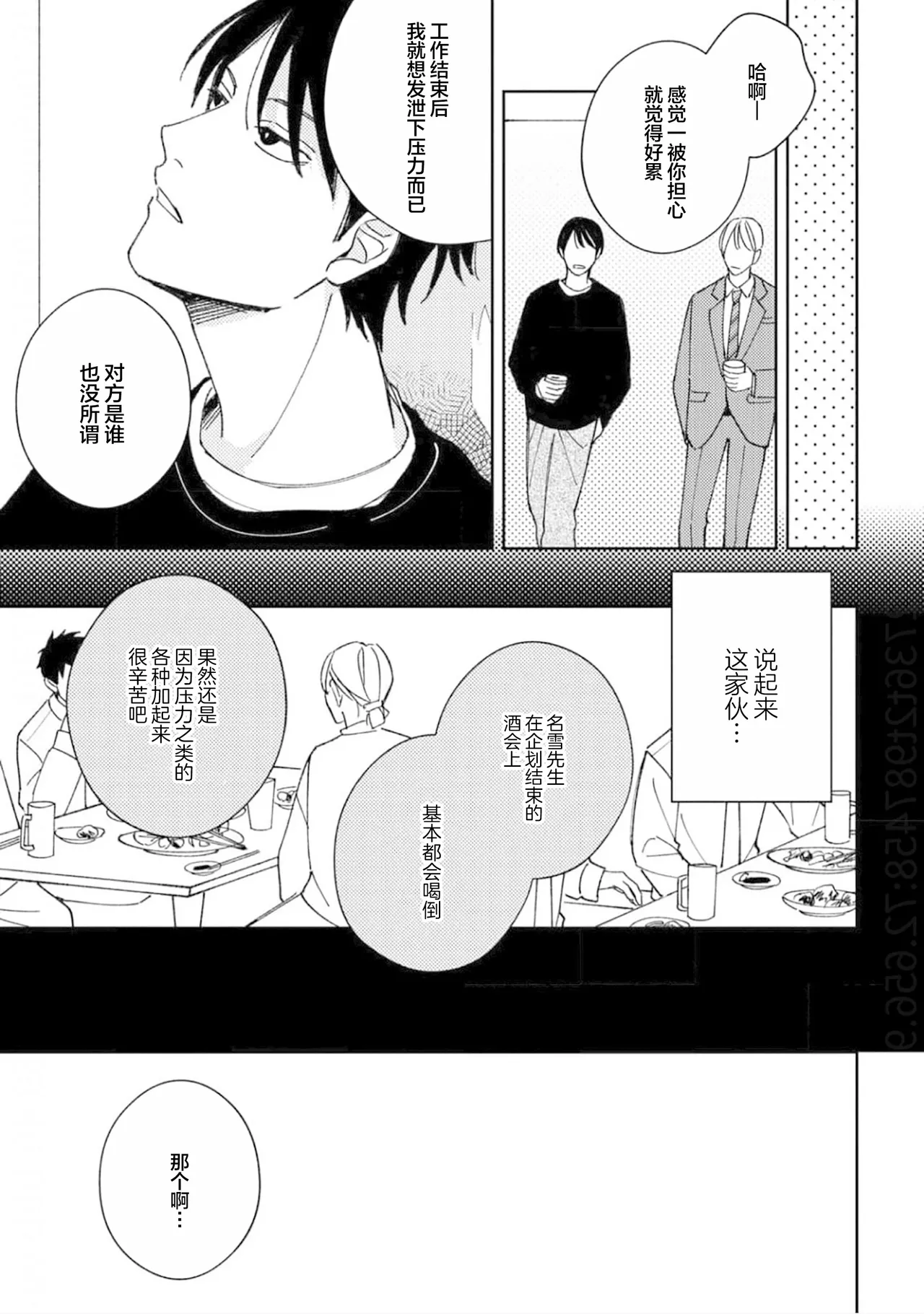 Koi no Shinchoku, Ikaga deshou ka. | 戀愛進展如何 page 91 - full censorship males only hentai manga - read online free