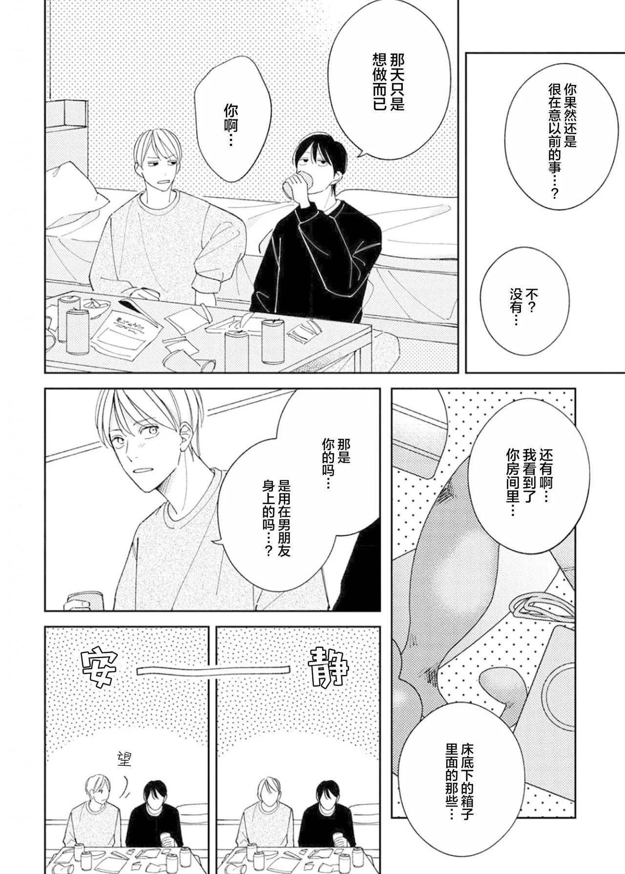 Koi no Shinchoku, Ikaga deshou ka. | 戀愛進展如何 page 94 - full censorship males only hentai manga - read online free