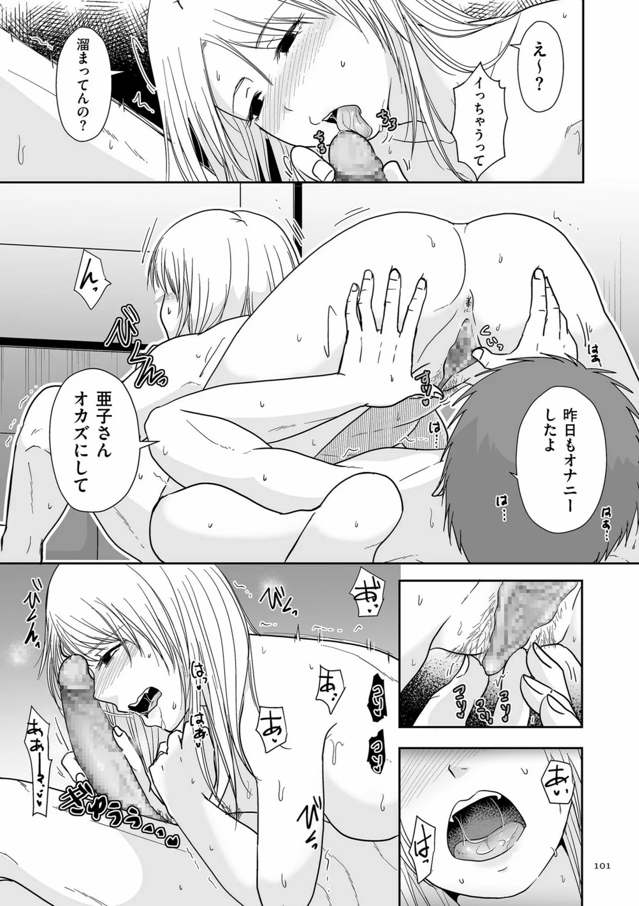 Anata no Sei Watashi no Sei - Page 101