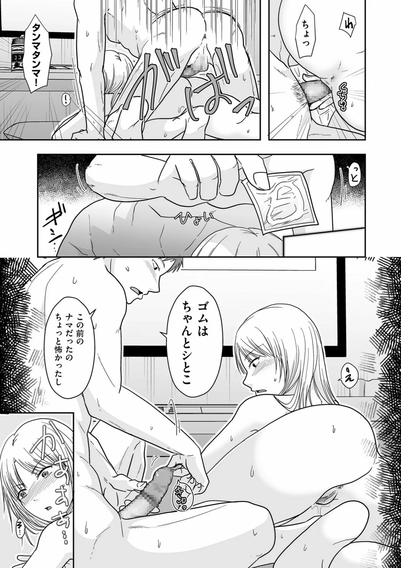 Anata no Sei Watashi no Sei - Page 105