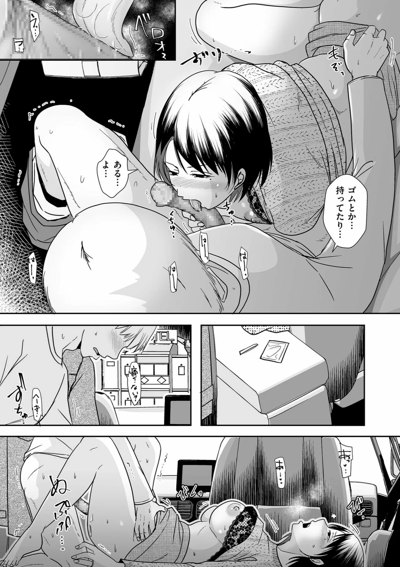 Anata no Sei Watashi no Sei - Page 151