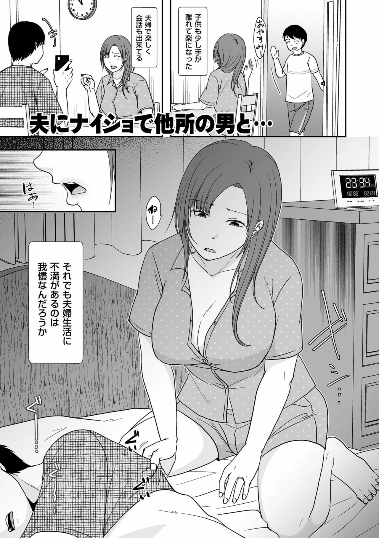 Anata no Sei Watashi no Sei - Page 157