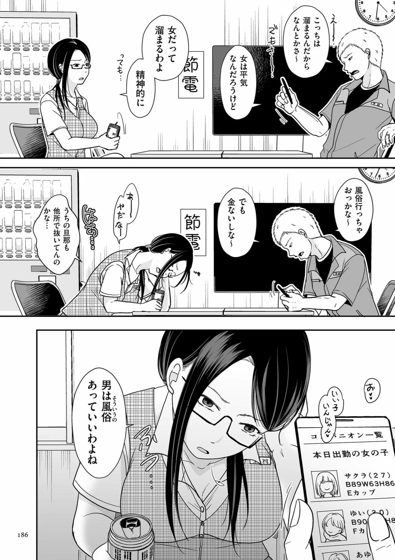 Anata no Sei Watashi no Sei - Page 186