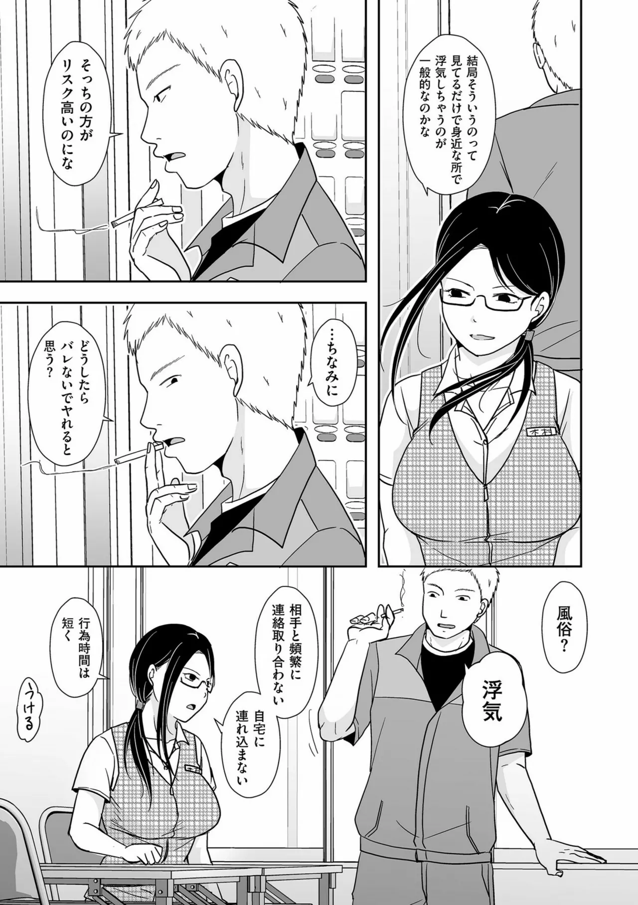 Anata no Sei Watashi no Sei - Page 189
