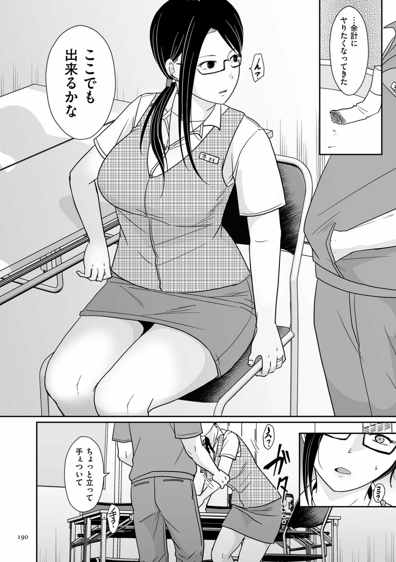 Anata no Sei Watashi no Sei page 190 - milf glasses hentai manga - read online free