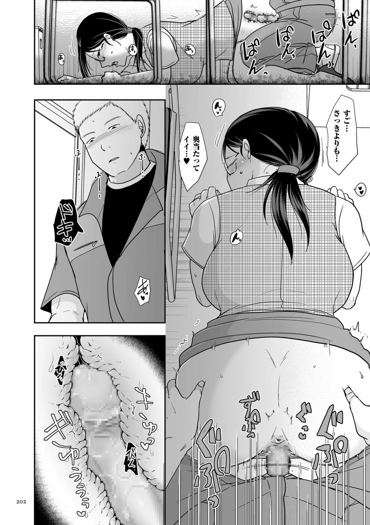 Anata no Sei Watashi no Sei - Page 202