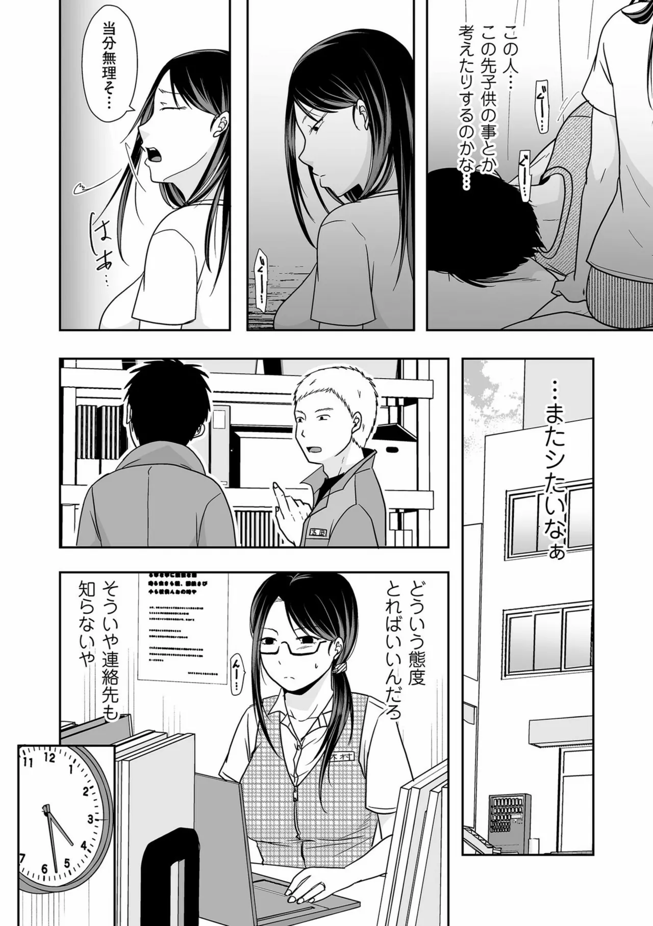 Anata no Sei Watashi no Sei page 210 - milf glasses hentai manga - read online free