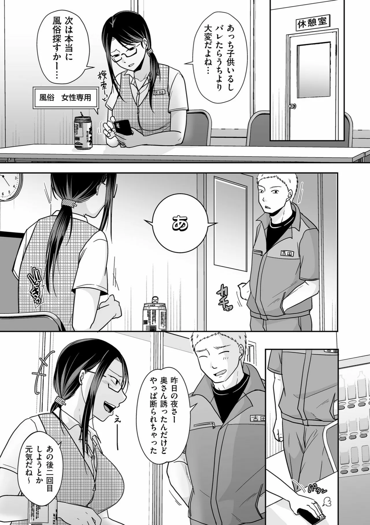 Anata no Sei Watashi no Sei - Page 211