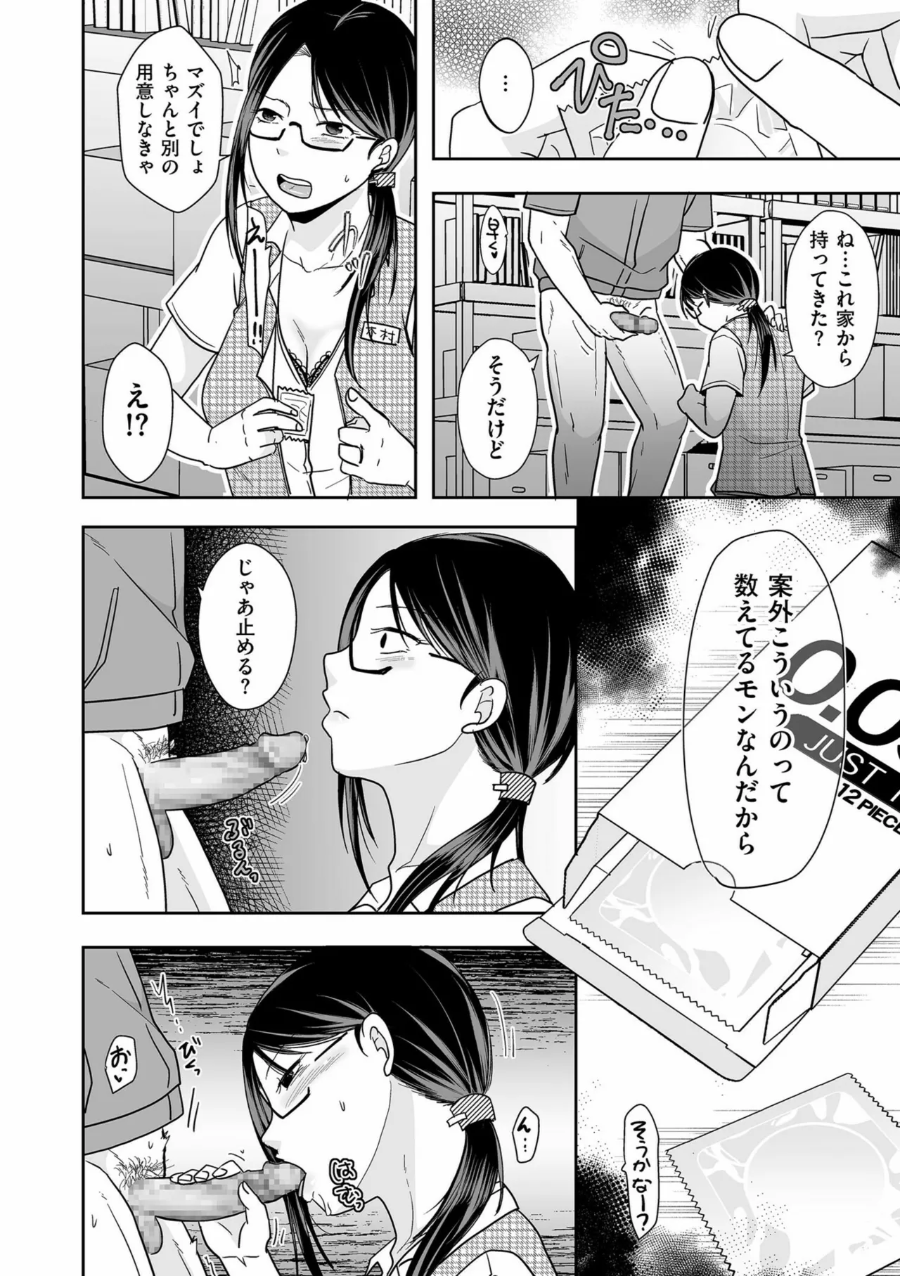 Anata no Sei Watashi no Sei - Page 216