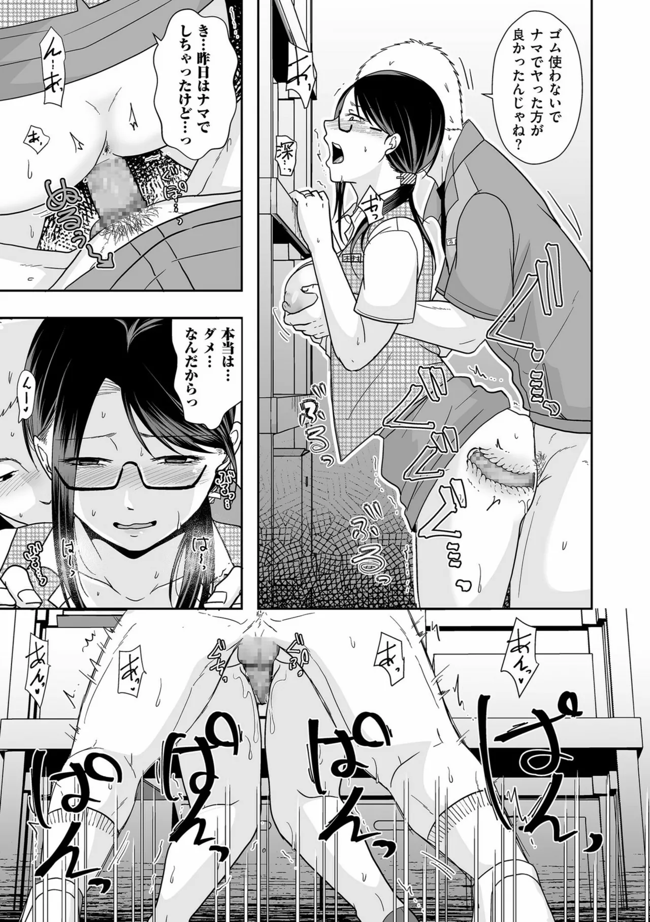 Anata no Sei Watashi no Sei page 219 - milf glasses hentai manga - read online free