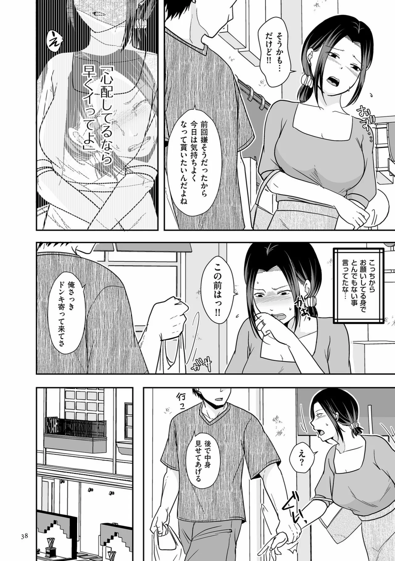 Anata no Sei Watashi no Sei page 38 - milf glasses hentai manga - read online free